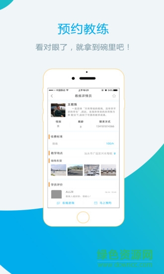 樂樂駕陪手機(jī)版 v1.0.0 安卓版 2