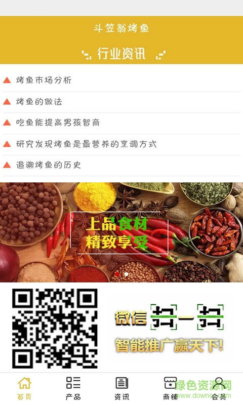 斗笠翁手機(jī)版 v5.0.0 安卓版 1