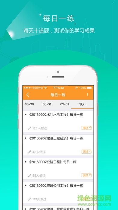 一級(jí)建造師準(zhǔn)題庫(kù) v4.87 安卓版 1