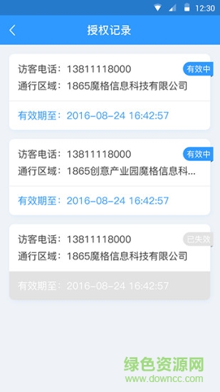 格格門(mén)禁客戶(hù)端 v1.0.2 安卓版 1