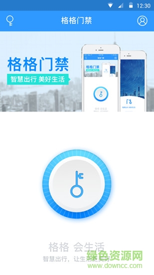 格格門(mén)禁客戶(hù)端 v1.0.2 安卓版 2