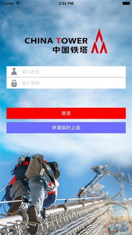鐵塔巡檢安卓版下載