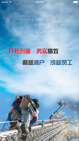 中國(guó)鐵塔巡檢軟件(iTower) v2.0.45 安卓版 0