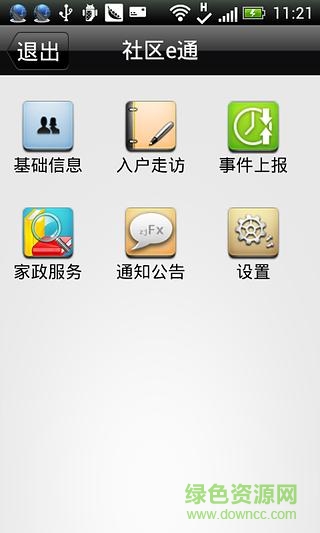 四川網(wǎng)格社區(qū)e通1.3.7.0版 v1.3.7.0 安卓版 0