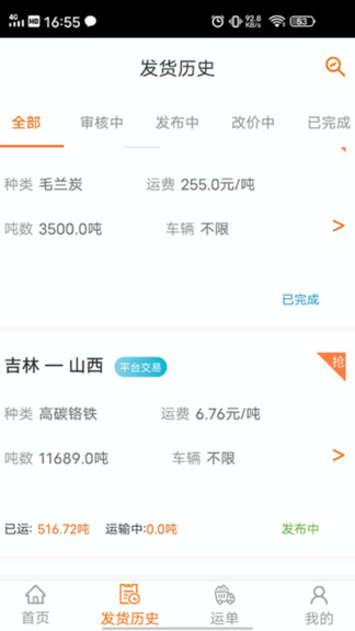 多蒙達(dá)貨主端app v2.0.16 安卓版 2