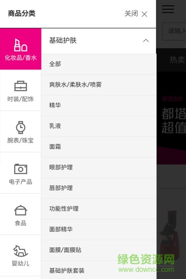 都塔免稅店 v1.1 安卓版 1