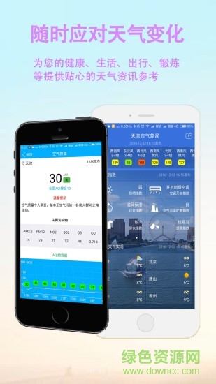 十三運(yùn)(氣象服務(wù)) v1.0 官網(wǎng)安卓版 3