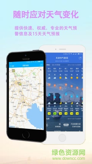 十三運(yùn)(氣象服務(wù)) v1.0 官網(wǎng)安卓版 0