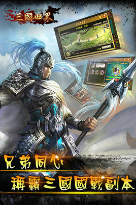 三國(guó)世界內(nèi)購(gòu)修改版 v2.9.4 安卓無(wú)限金幣版 0