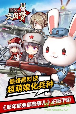 那兔之大國夢內(nèi)購修改版 v1.0.2 安卓無限金幣版 1