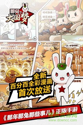 那兔之大國夢內(nèi)購修改版 v1.0.2 安卓無限金幣版 2