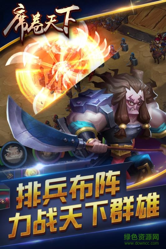 席卷天下果盤版 v1.0 官方安卓版 1