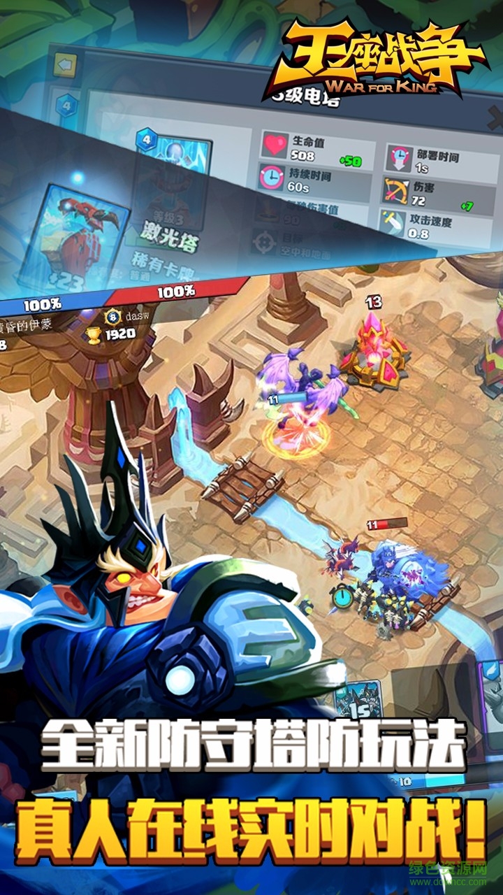 王座戰(zhàn)爭(zhēng)塔防手游 v1.62.10 安卓版 1