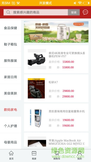 聯(lián)盟商城手機客戶端 v1.0 安卓版 0