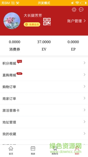 聯(lián)盟商城手機客戶端 v1.0 安卓版 1