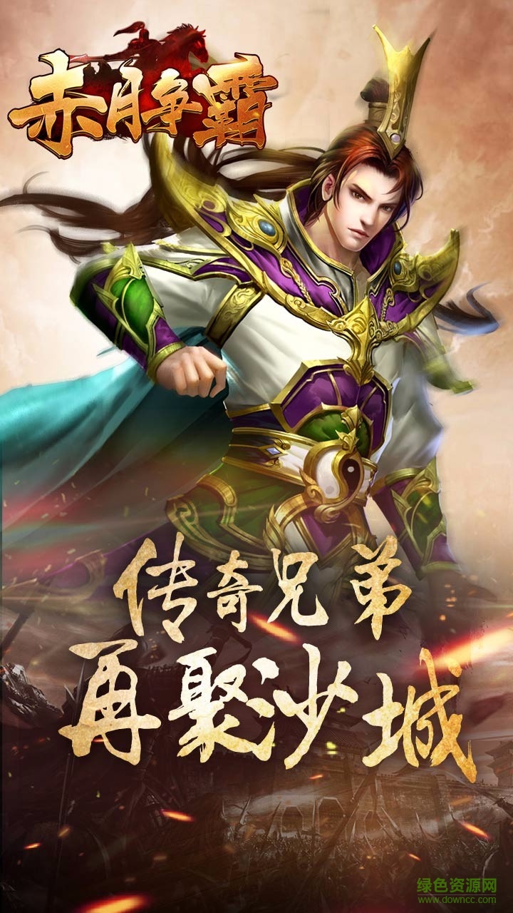 赤月爭(zhēng)霸手游九游版 v2.0.76 安卓版 0