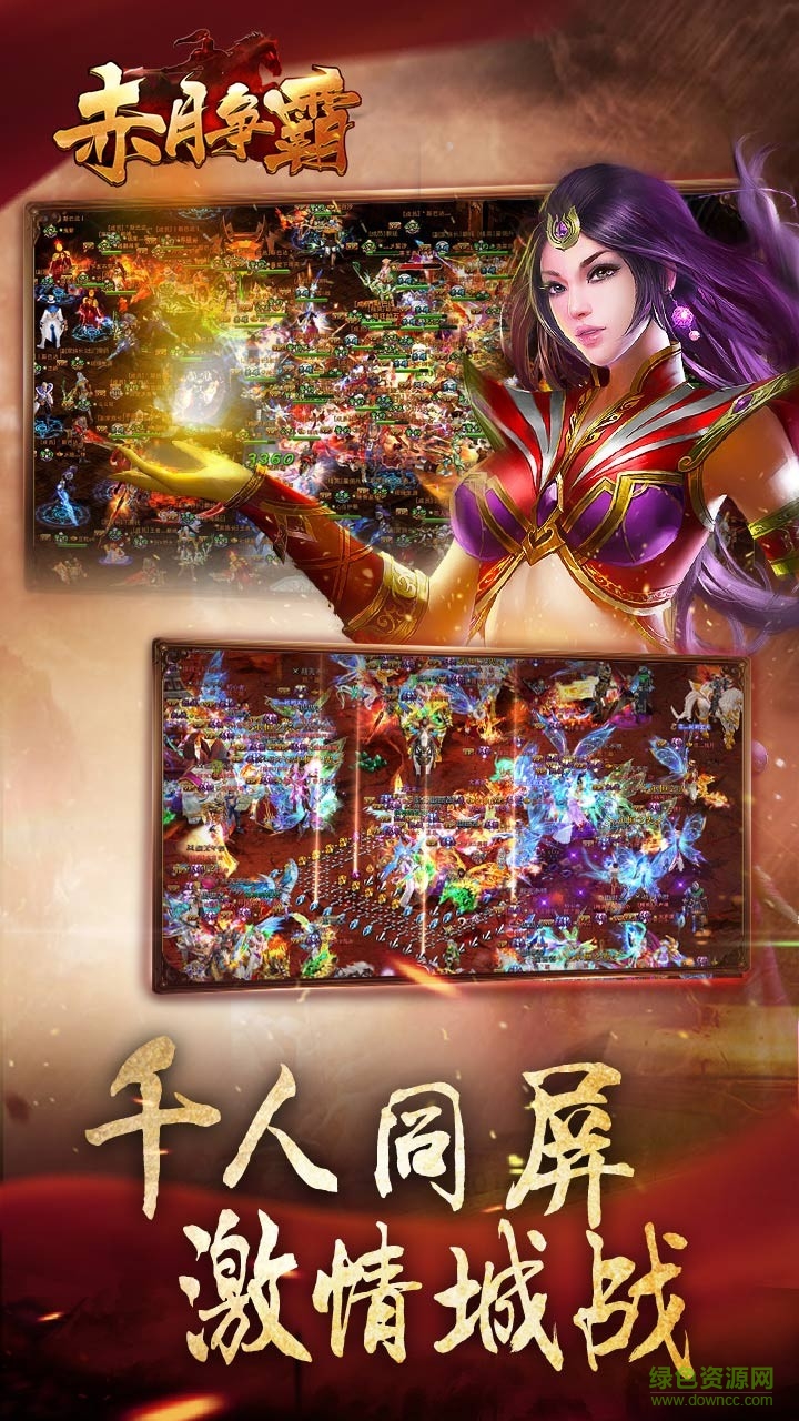 赤月爭(zhēng)霸九游版