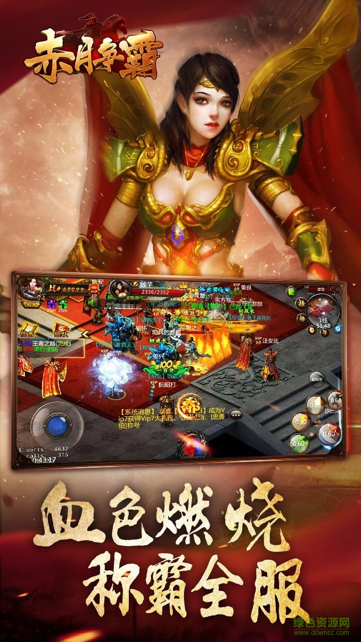 赤月爭(zhēng)霸手游九游版 v2.0.76 安卓版 4