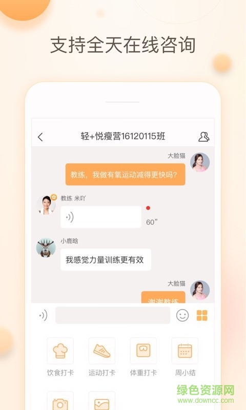 輕加悅瘦營(yíng)手機(jī)版 v1.0.0 安卓版 3