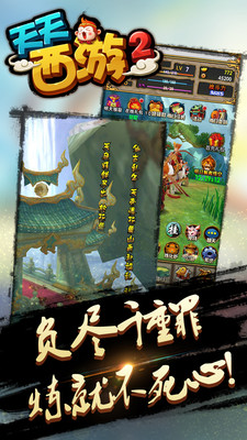 天天西游2多酷版 v1.0.0.1 安卓版 1