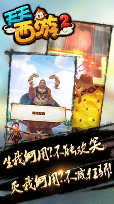 天天西游2多酷版 v1.0.0.1 安卓版 0