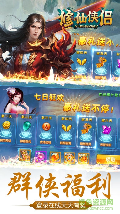 修仙俠侶ios版 v1.0 官網(wǎng)iPhone版 3