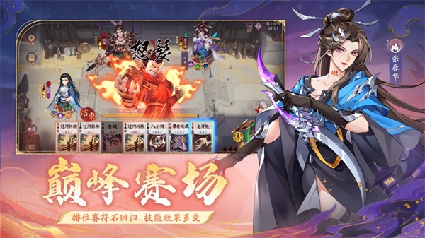 怒焰三國殺ios版 v3.7.0 最新版 2