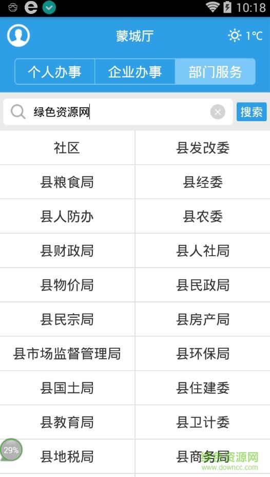 蒙城網(wǎng)上辦事大廳客戶端(亳州市網(wǎng)上辦事大廳) v3.0.13 官網(wǎng)安卓版 0