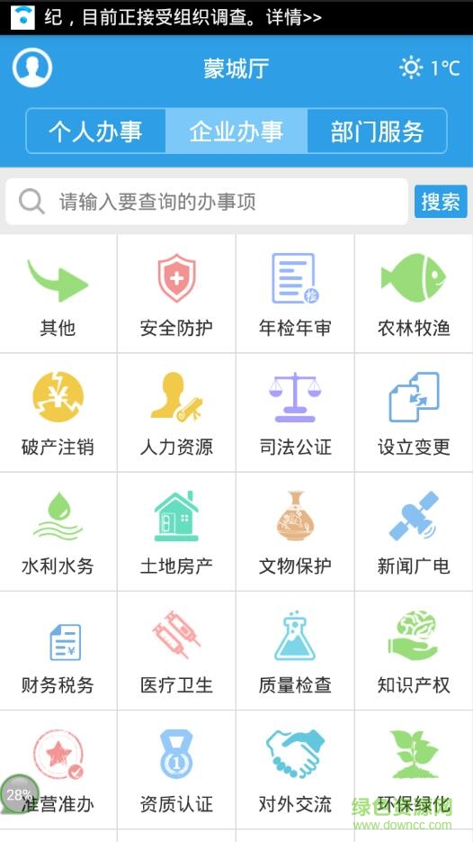 蒙城縣網(wǎng)上辦事大廳