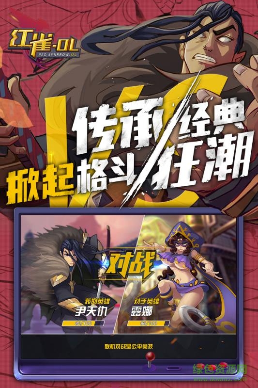 360版本紅雀ol手游 v1.2 安卓版 2