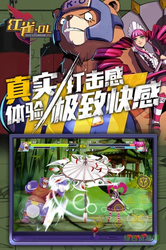 紅雀ol360版
