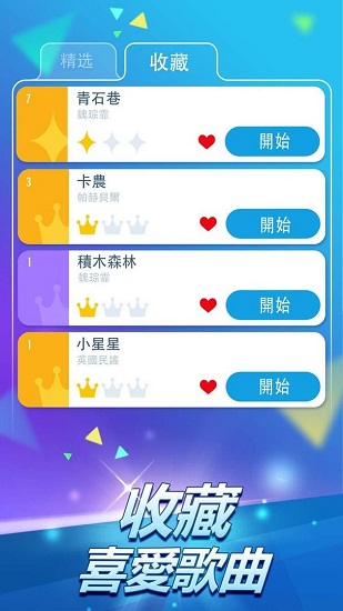 別踩白塊兒2游戲 v3.1.0.1145 免費安卓版 2