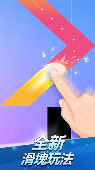 別踩白塊兒2游戲 v3.1.0.1145 免費安卓版 3