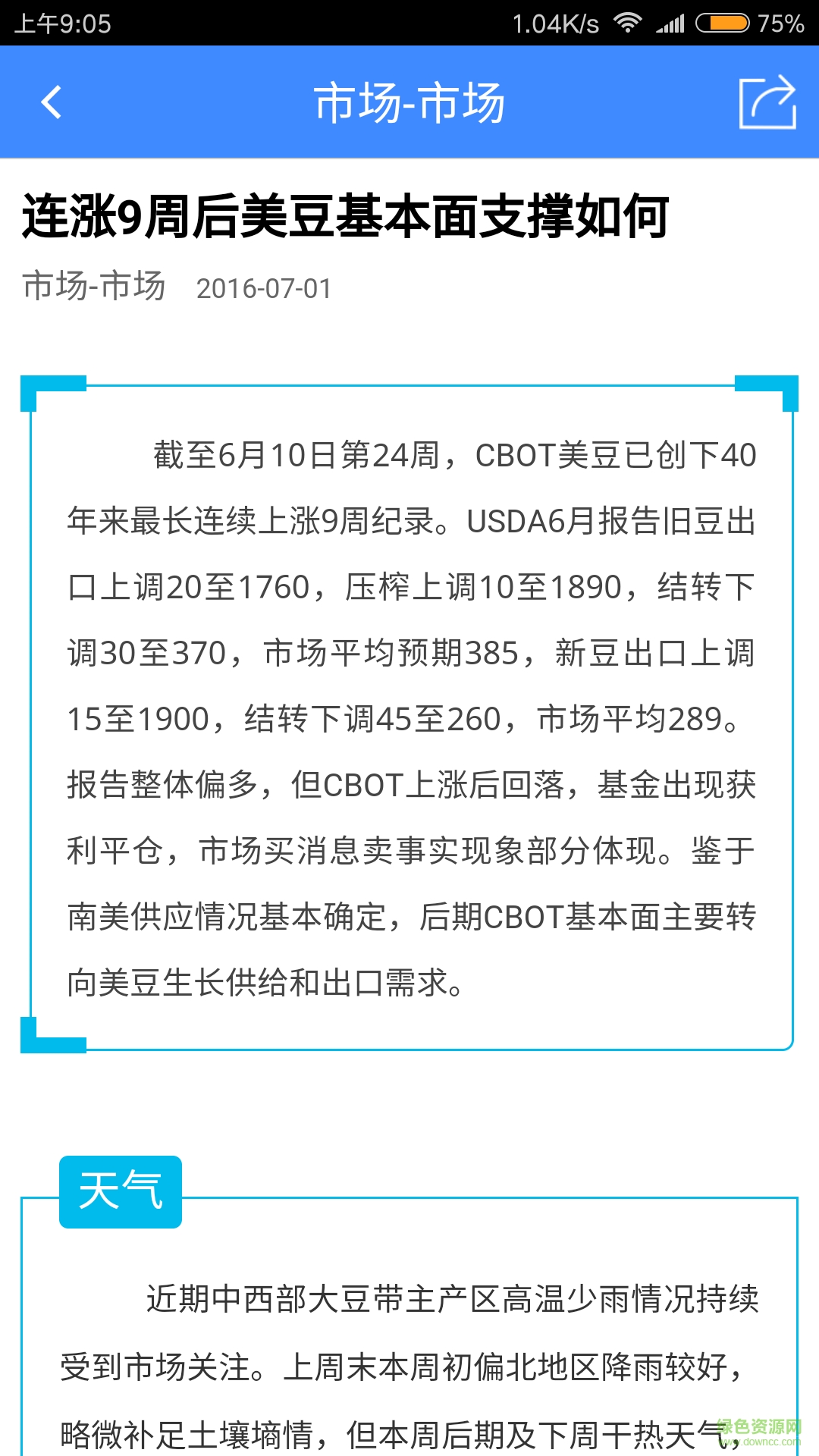 買豆粕手機版 v2.1.0 安卓版 3