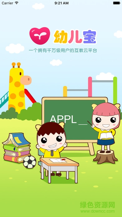 四川幼兒寶客戶端 v6.4.5 官網(wǎng)安卓版 1