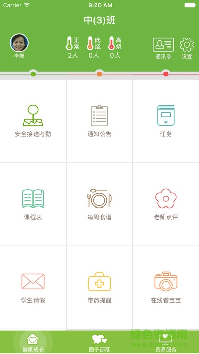 四川幼兒寶客戶端 v6.4.5 官網(wǎng)安卓版 0