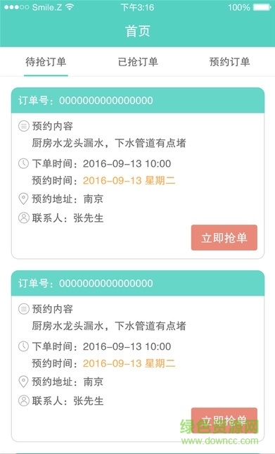 宅通修手機(jī)版ios v1.0 iphone版 0