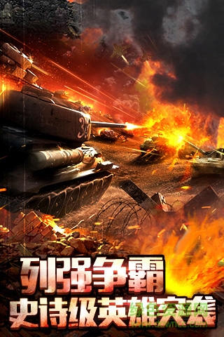 鐵血坦克手機(jī)版 v1.1.11 安卓版 0