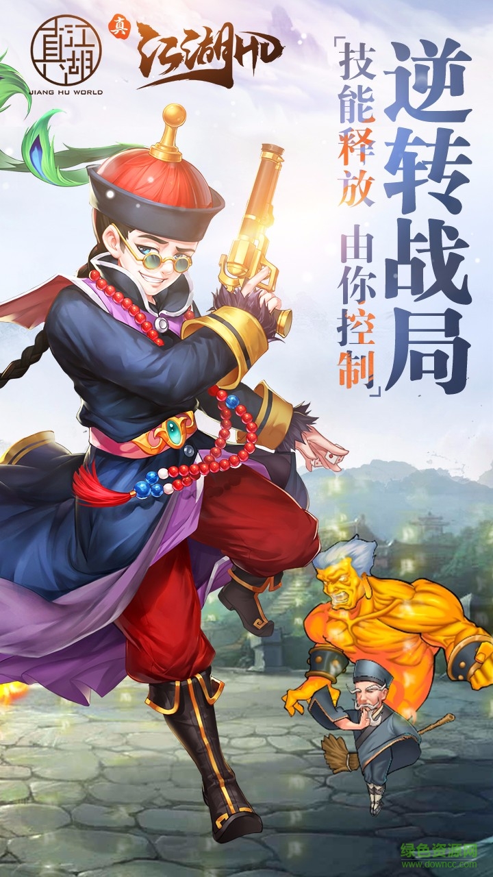真江湖至尊版下載