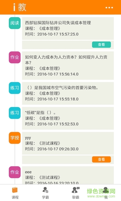i教手機(jī)版 v1.0.1 安卓版 1