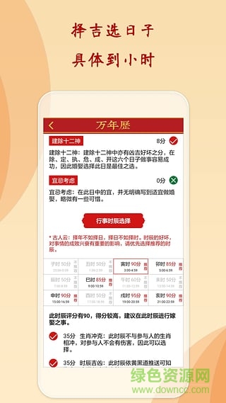 靈占算命八字星座 v24.6 安卓最新版 0
