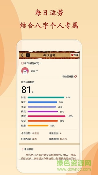 靈占天下算命占卜修改版 v11.9 安卓版 1