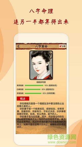 靈占算命八字星座app下載