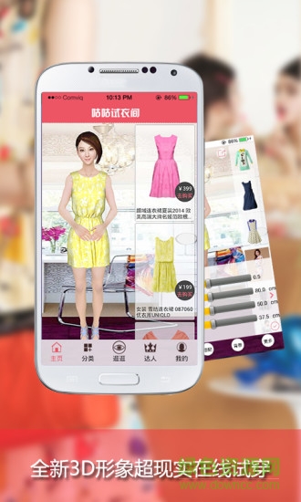 好買衣虛擬試衣間手機(jī)版 v7.5.3 最新版 2