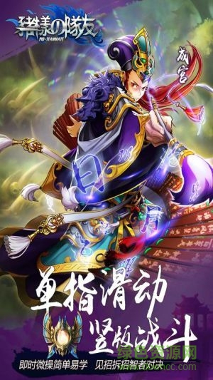 豬一樣的隊友 v1.0 官方安卓版 0