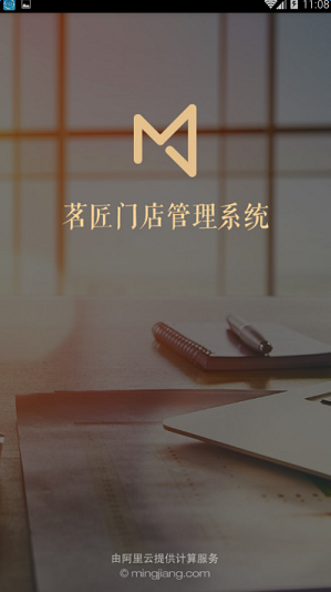 茗匠(茶樓管理) v1.1.4 官網(wǎng)安卓版 0