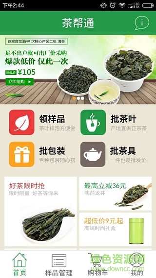 茶幫通app v1.0 官網(wǎng)安卓版 0