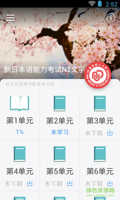 日語(yǔ)紅寶書(shū)N2手機(jī)版 v2.9.8 安卓版 0