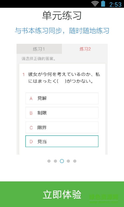 日語(yǔ)紅寶書(shū)N2手機(jī)版 v2.9.8 安卓版 2