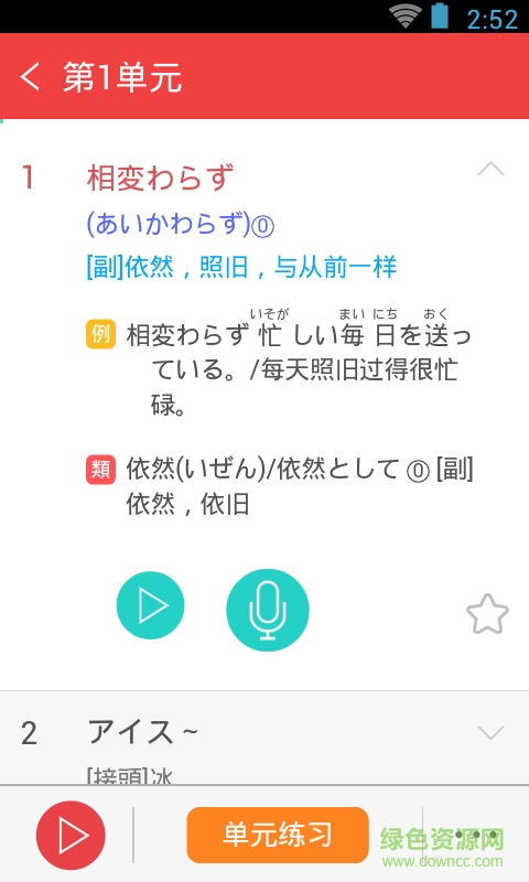 日語(yǔ)紅寶書(shū)N2手機(jī)版 v2.9.8 安卓版 3